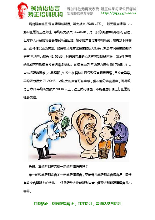 失聪的孩子还能开口说话吗？