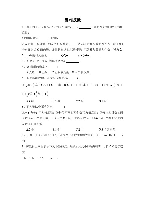 相反数复习学案