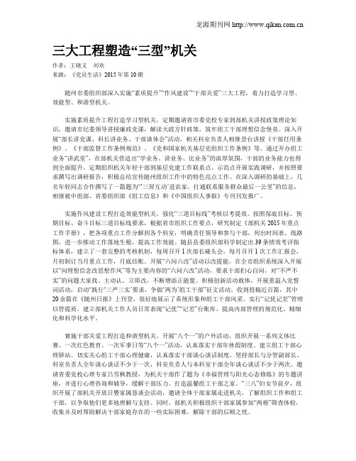 三大工程塑造“三型”机关