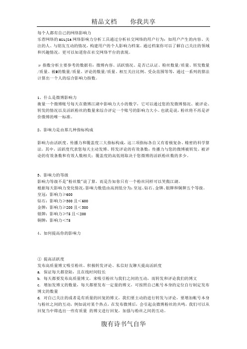 网络影响力分析
