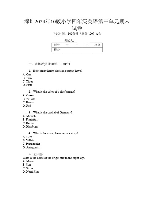 深圳2024年10版小学四年级D卷英语第三单元期末试卷