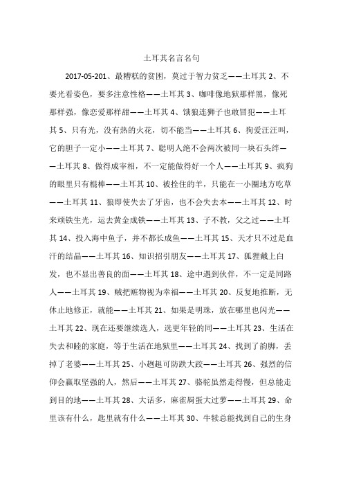 土耳其名言名句