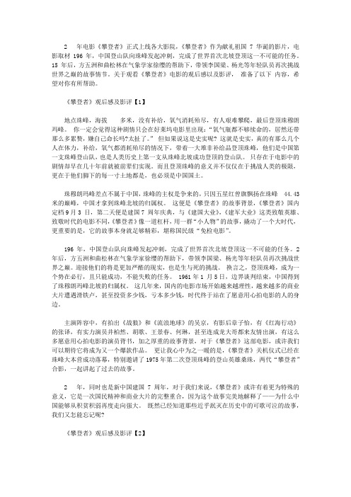 2020年观看《攀登者》电影感悟心得5篇_《攀登者》观后有感