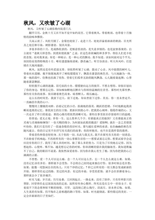 精品资料--秋风,又吹皱了心湖(精校完美打印版)