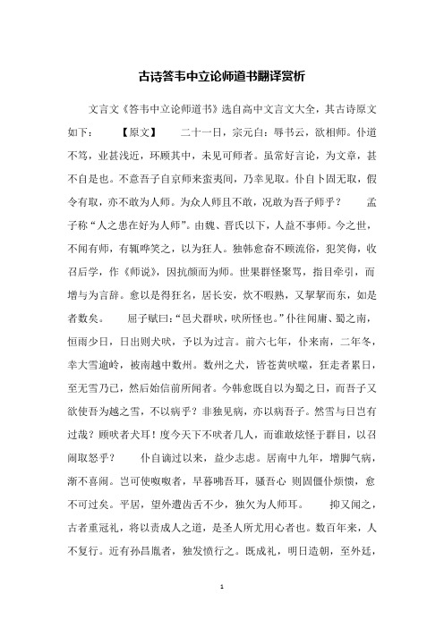 古诗答韦中立论师道书翻译赏析