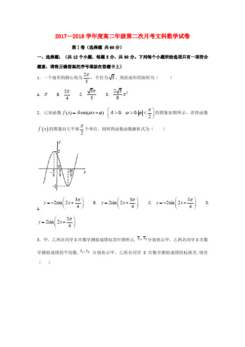 【精品】云南省临沧市2017-2018学年高二《数学》上学期第二次月考试题文及答案