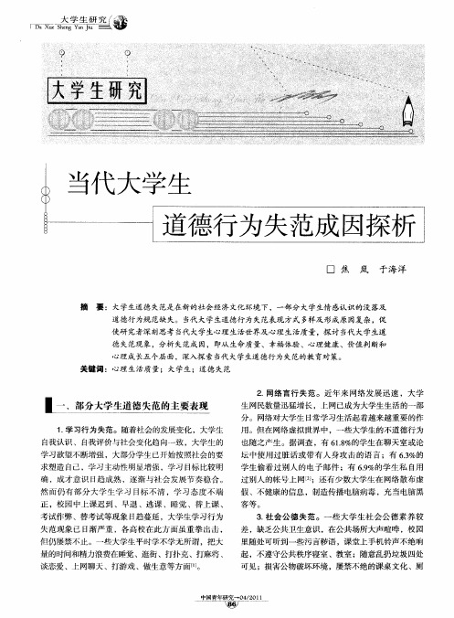 当代大学生道德行为失范成因探析