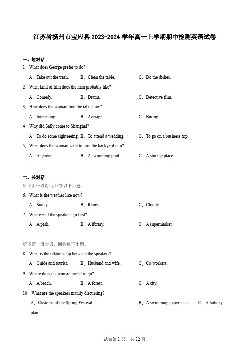 江苏省扬州市宝应县2023-2024学年高一上学期期中检测英语试卷