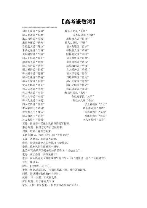 谦辞敬辞整理