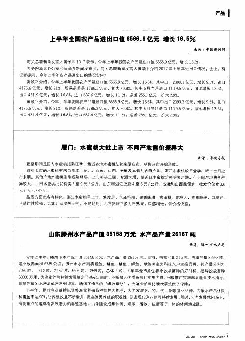厦门：水蜜桃大批上市不同 产地售价差异大
