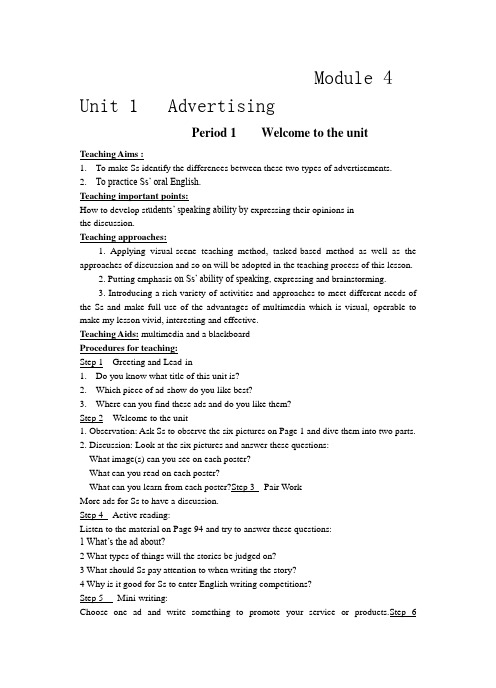 高一英语 Module 4 Unit 1 Advertising 分课时教案牛津版