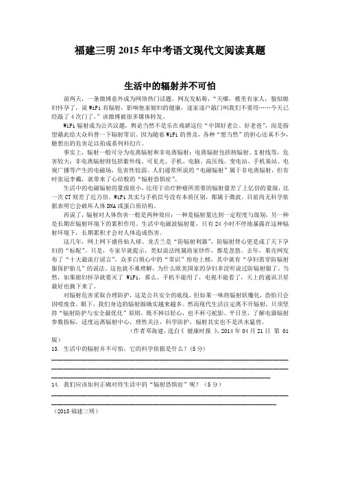 福建三明2015年中考语文现代文阅读真题