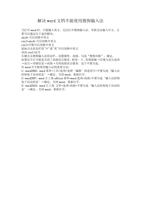 解决WORD文档不能使用搜狗输入法