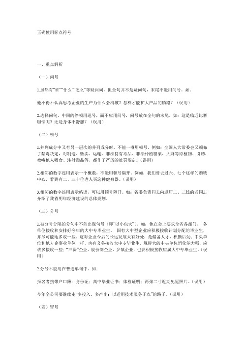 最新正确使用标点符号
