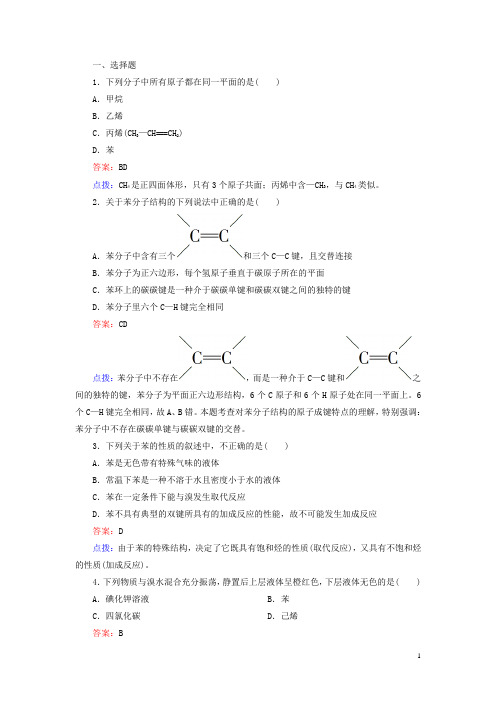 高中化学 322苯同步练习 新人教版必修2