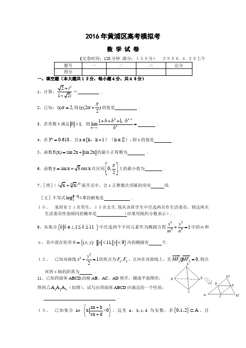 黄浦区高考模拟考数学试卷