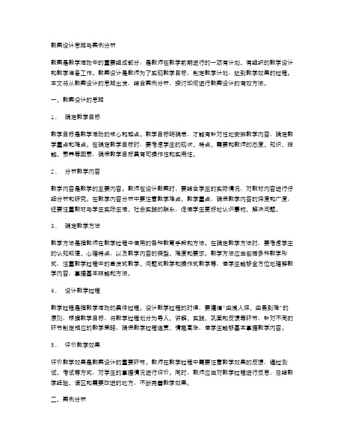 教案设计思路与案例分析