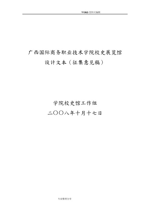 职业技术学院校史馆文本