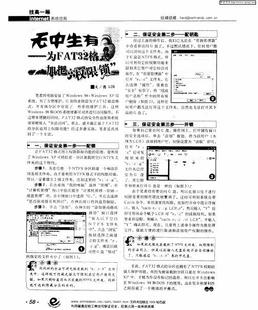 无中生有——为FAT32格式加把“权限锁”