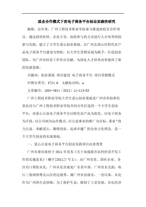 政企合作模式下的电子商务平台创业实践性研究