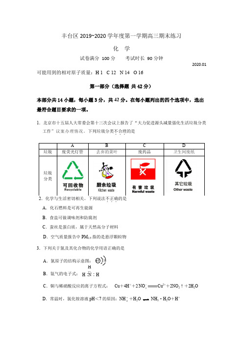 北京市丰台区高三上学期期末练习化学试题含答案