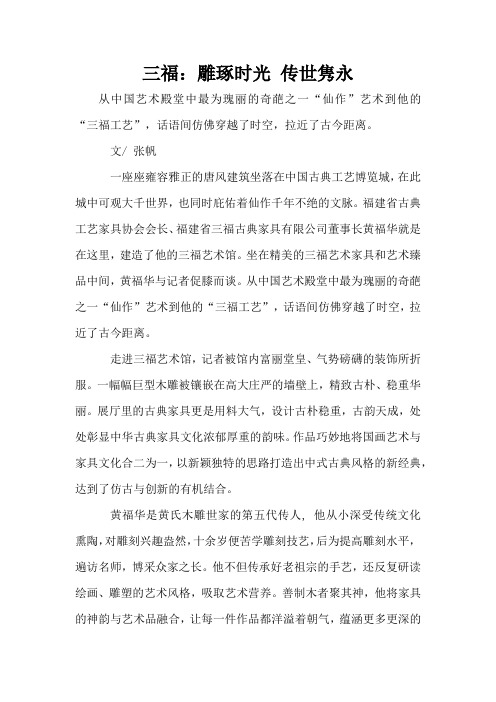 三福：雕琢时光 传世隽永