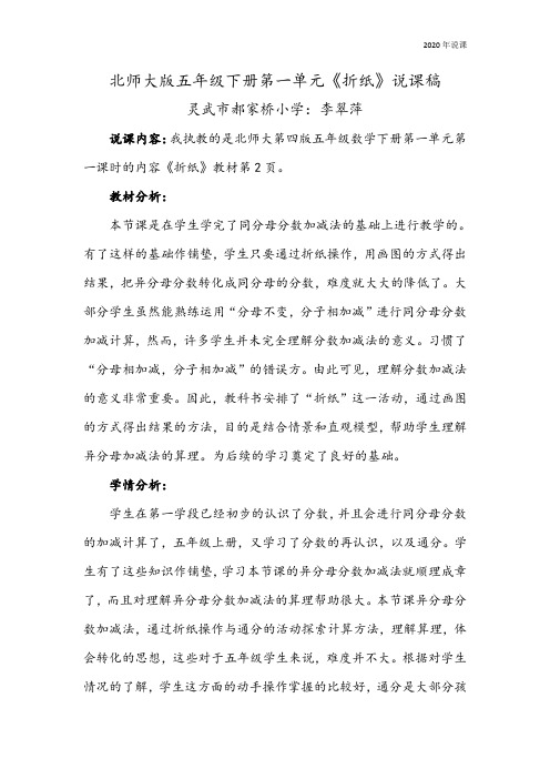 《折纸》说课稿
