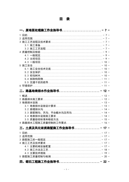 路基施工作业指导书