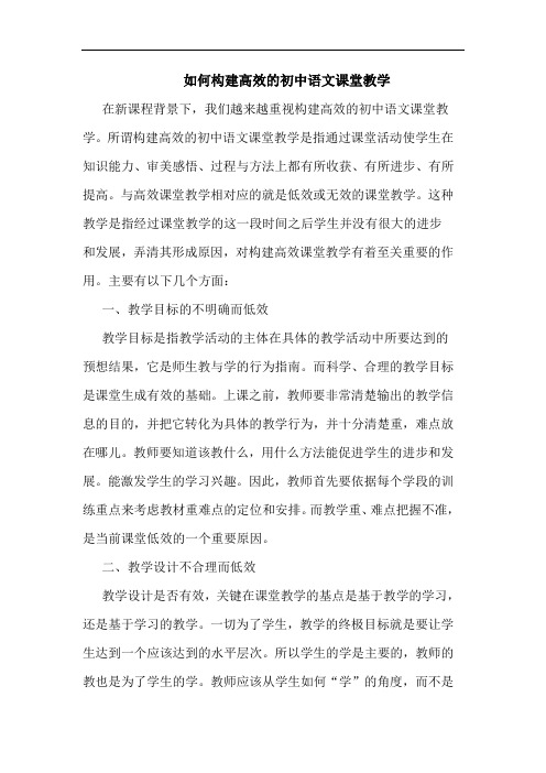 如何构建高效初中语文课堂教学