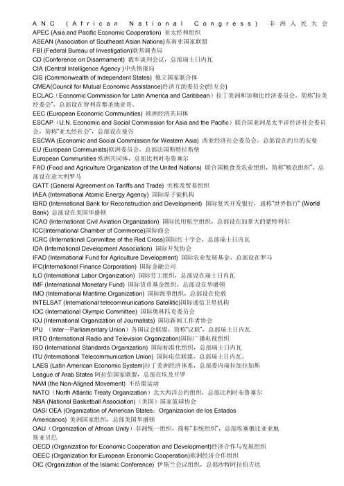 世界重要组织的英文缩写