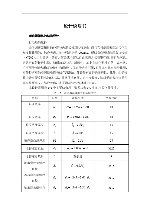 《小型整体箱体三维造型及数控加工工艺》设计说明书