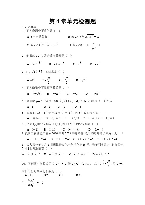 中职数学基础模块上册第四单元《指数函数与对数函数》word练习题