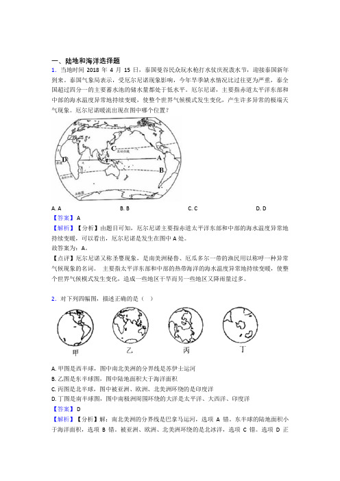 全国备战初中地理陆地和海洋的综合备战初中模拟和真题汇总附答案