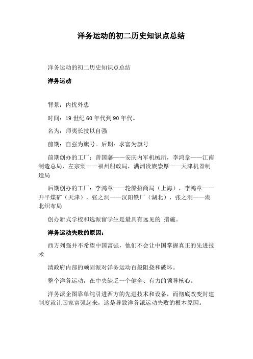 洋务运动的初二历史知识点总结