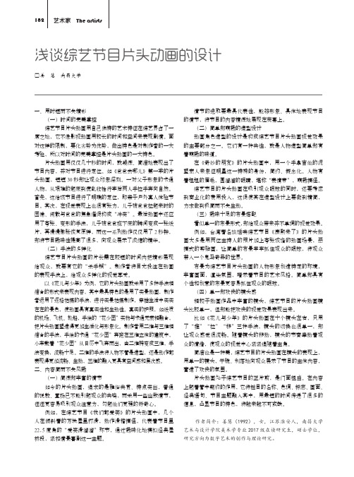 浅谈综艺节目片头动画的设计