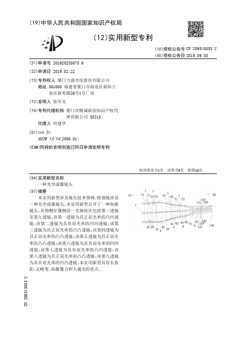 【CN209343033U】一种光学成像镜头【专利】