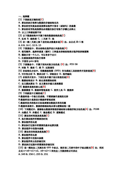 国家计算机二级C语言等级考试  附答案