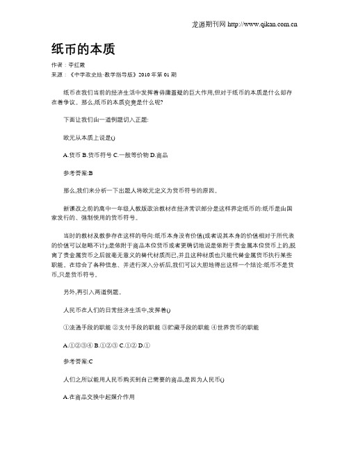 纸币的本质