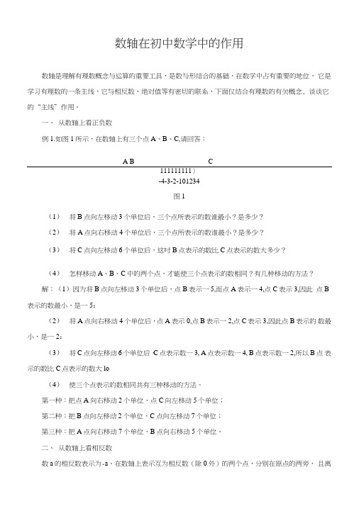 中考数学复习指导：数轴在初中数学中的作用.doc