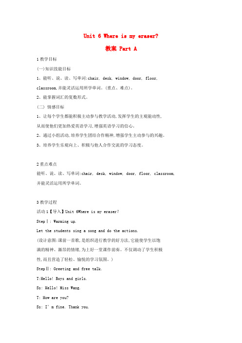 三年级英语下册 Unit 6 Where Is My Eraser part a教案 陕旅版