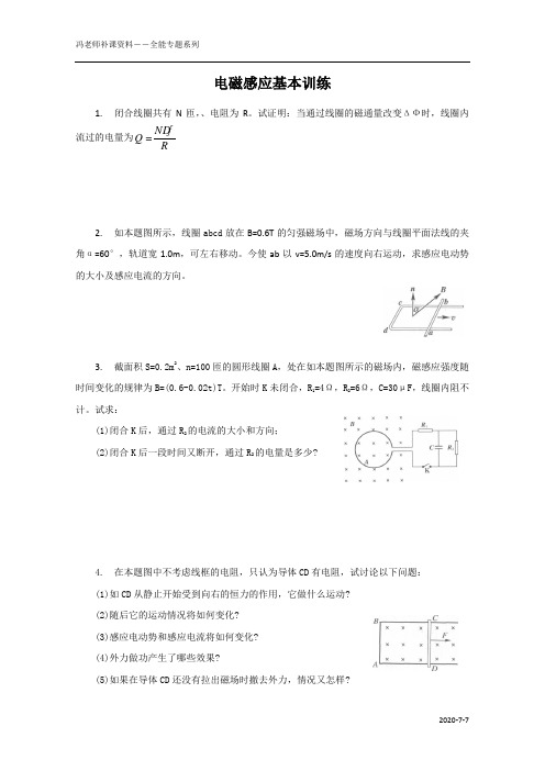 电磁感应基本训练