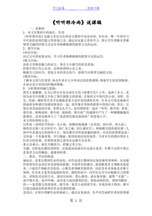 《听听那冷雨》说课稿