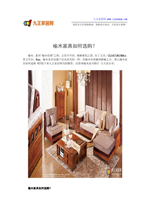 榆木家具如何选购