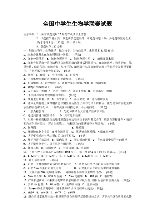 全国生物奥林匹克竞赛试题及答案