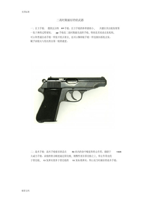 二战时期最好地轻武器
