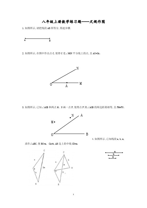 尺规作图