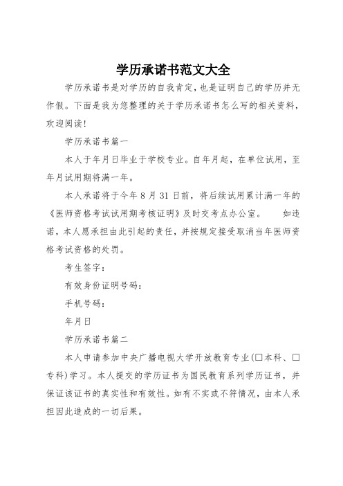 学历承诺书范文大全