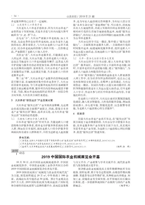 2019中国国际农业机械展览会开幕