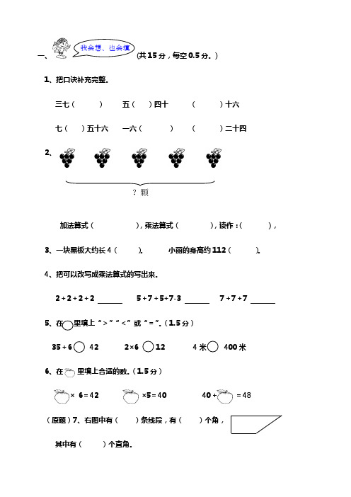 2018年人教版小学二年级上册数学期末试卷及答案