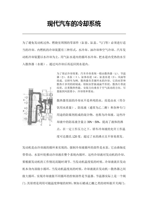 现代汽车的冷却系统